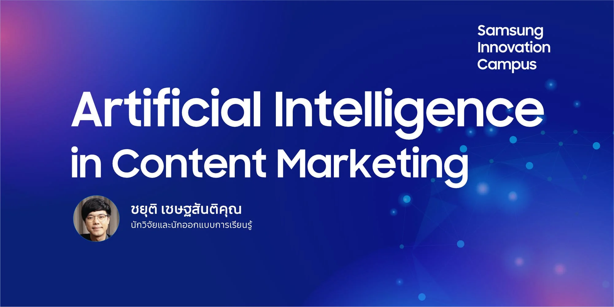 ภาพประกอบคอร์ส Artificial Intelligence in Content Marketing