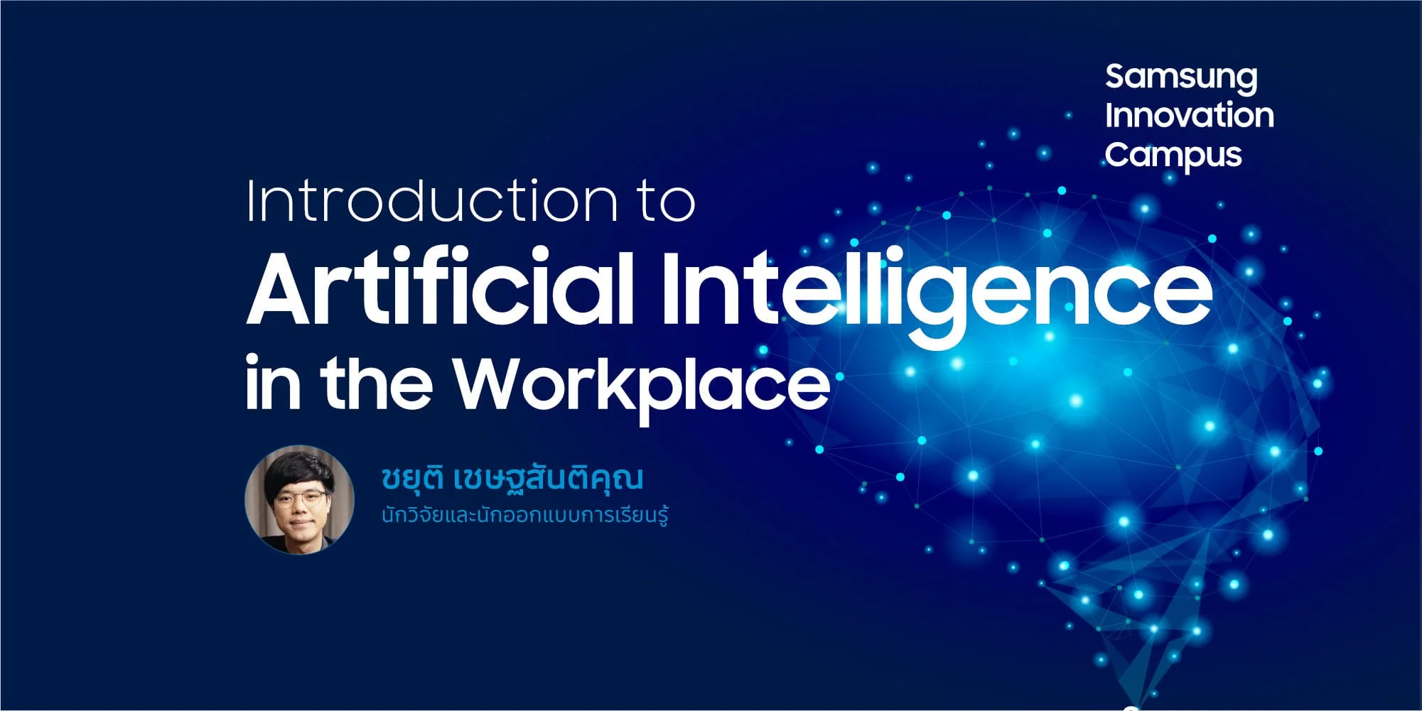 ภาพประกอบคอร์ส Artificial Intelligence in the Workplace