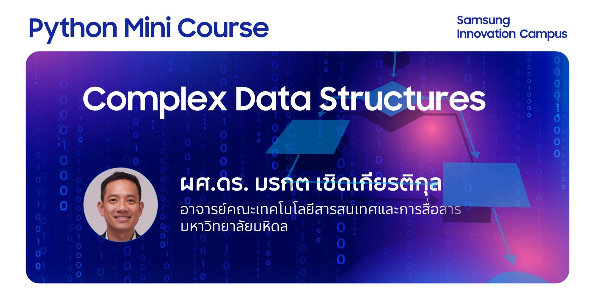 ภาพประกอบคอร์ส Complex Data Structures